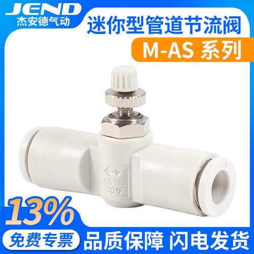 迷你型管道节流阀M-AS1001F-3-4-5-6气动直通控制阀气管阀门开关