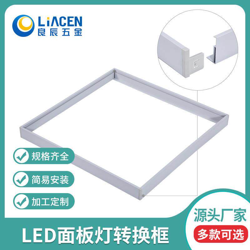 600X600平板灯明装框面板灯吸顶框卡扣拼接PVC转换框