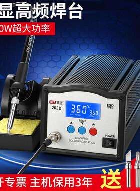 邦远208D高频焊台250W大功率电烙铁工业级恒温大屏双区数显保3年