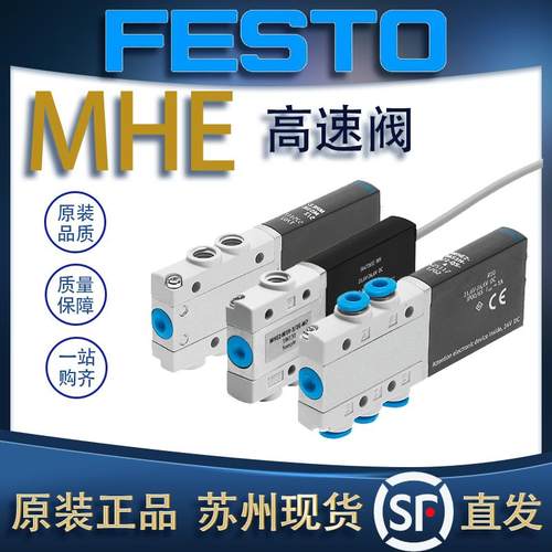 FESTO费斯托高速频电磁阀点 MHE2/3/4-MS1H-3/2G/O-1/8/M7/QS-K