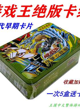 游戏王卡组老卡包铁盒武藤黑魔导电子龙卡牌绝版传说三幻魔珍藏版