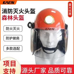 森林消防头盔消防员灭火头盔森林扑火防护帽子隔热铝箔披肩头盔