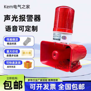 12V大功率喇叭220V 3B起重机行车工业消防声光报警器BC KBJ