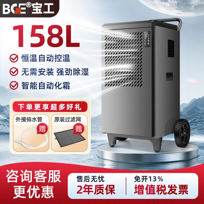 家用大功率除湿机138L大除湿量 宝工电器除湿防潮机 适用150㎡以