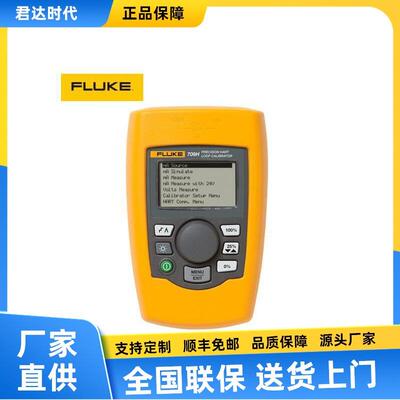 709H 精密回路校验仪 带有 HART 通讯/诊断功能