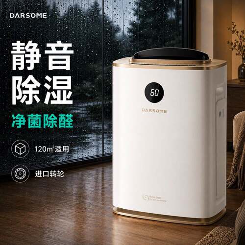 芬兰darsome塔世转轮式除湿机家用抽湿器干燥空气净化干衣一体机