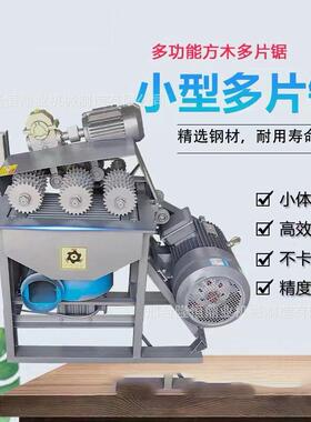 小型多开片锯锯功能开条全自动木工机械龙骨料10221230多开板模板
