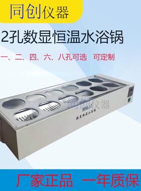 HH-12恒温水浴锅数显恒温电热十二孔水浴锅