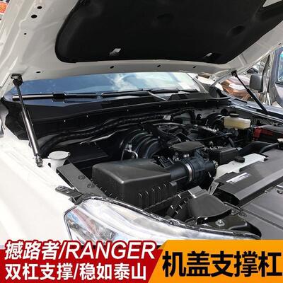 适用于09-24福特撼路者Ranger T5/T6/T7/T8/T9引擎盖改装液压杆