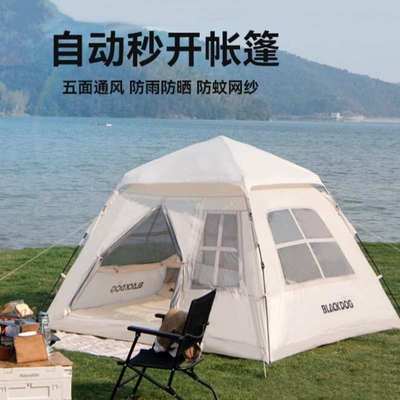 黑狗户外全自动帐篷露营折叠便携式公园野外四窗速开透气防暴雨