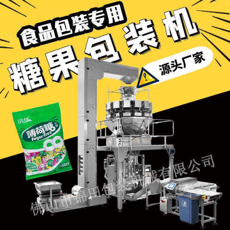 立式糖果包装机小包进大包糖果包装机牛奶水果糖果包装机500g