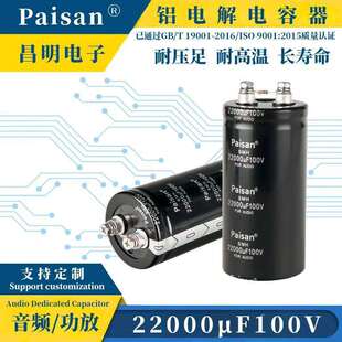 22000µF100V螺栓型铝电解电容音响电源整流滤波大容量直流螺
