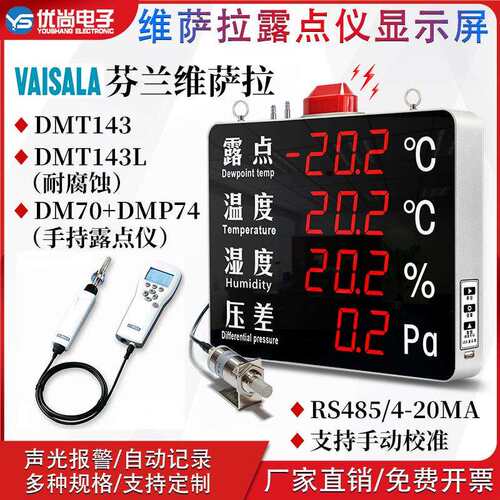 VAISALADMT143L/DM70手持露点仪压缩空气温湿度压差显示屏