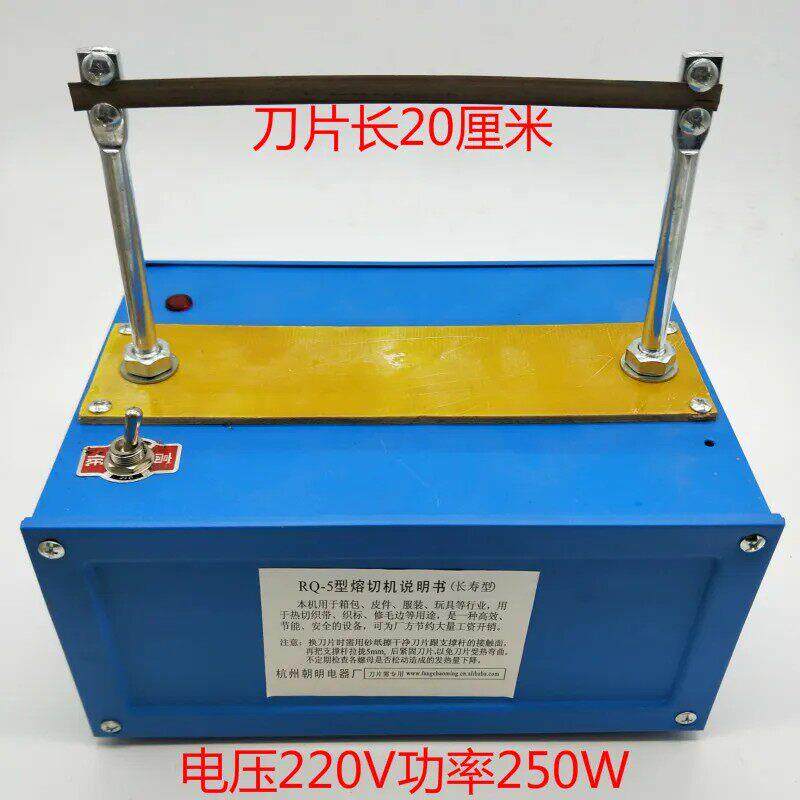 杭州朝明织带织标手动热切机 织带机 RQ-5型熔切机(长寿型)