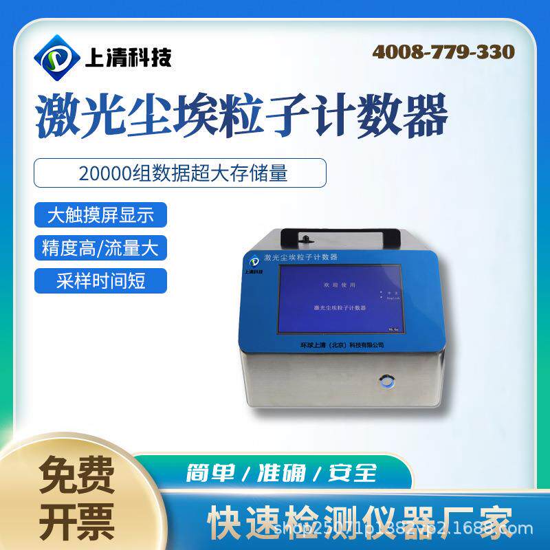 CLJ-D系列型大流量激光尘埃粒子计数器洁净空间大流量
