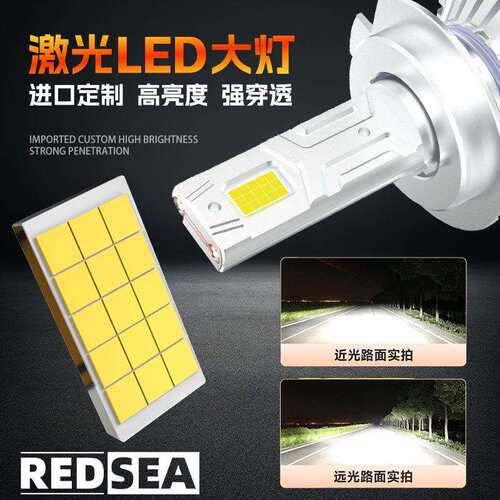 Redsea超亮12-24V汽车大灯h4h11h7灯泡h7汽车led前大灯近光远光灯