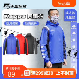 天朗足球 卡帕kappa运动足球训练风雨衣长袖连帽外套K0CY2FJ01F