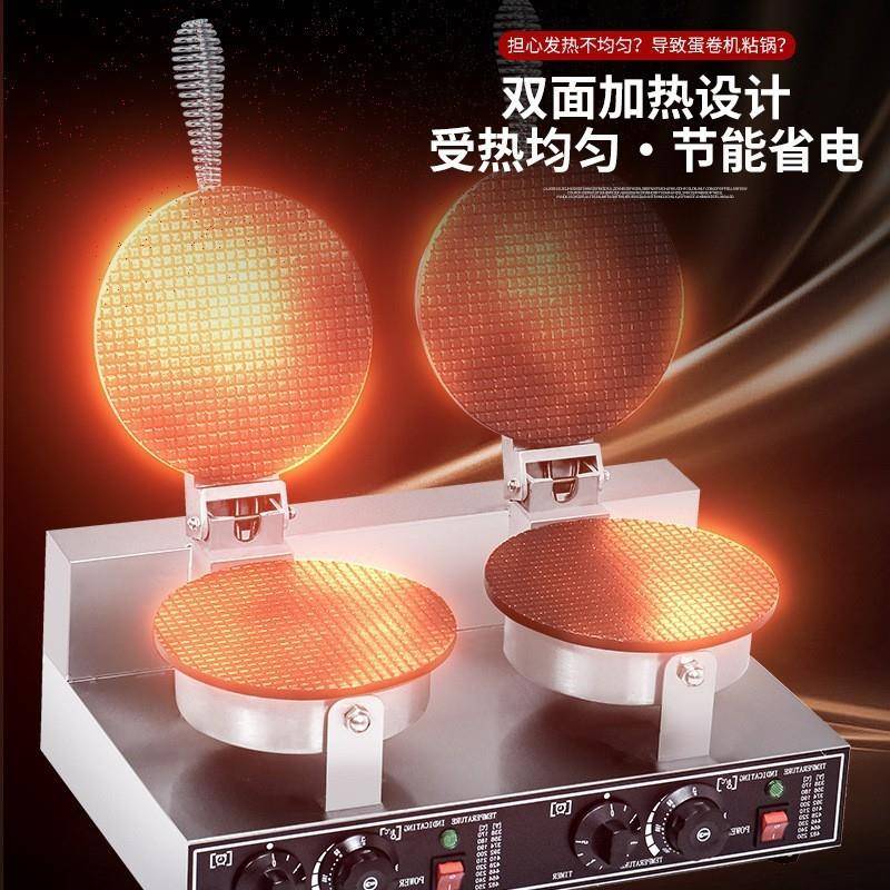 雪糕皮机夜市摆摊小型冰淇淋甜筒脆皮机双头电热蛋筒鸡蛋卷机器