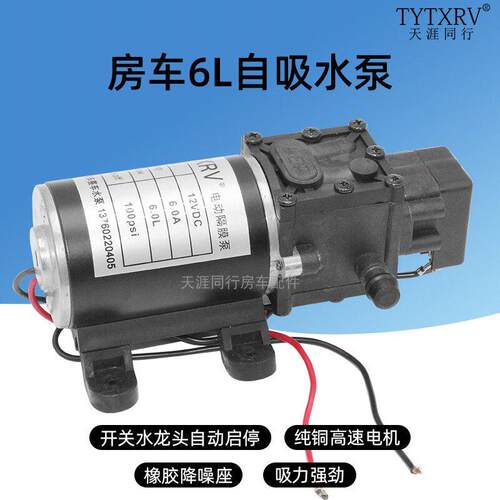房车改装配件水泵整车水泵带压力水泵 自吸式水泵12V/24V6L
