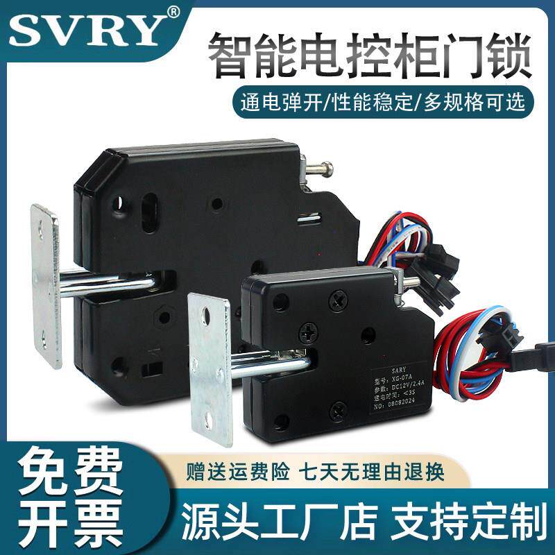 XG07快递柜锁12v小型电磁锁5v24v储物柜电子锁电控锁门锁售货机锁