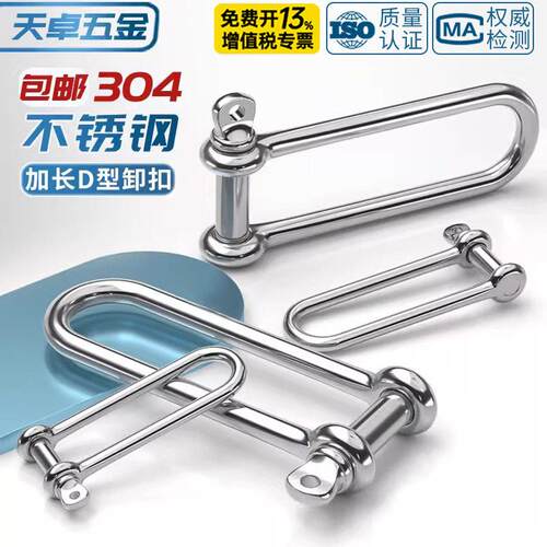 304不锈钢D型卸扣U型环船扣伞绳加长重型起重M4M5M6M8M10M12M16mm