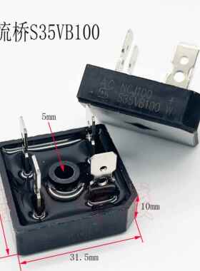 S35VB100焊机整流桥 35A1000V单相整流器3510桥堆 希尔正品全新