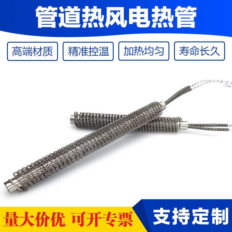 割膜拔盖一体机加热管高温管道热风枪弹簧电热管拆焊台工业发热棒