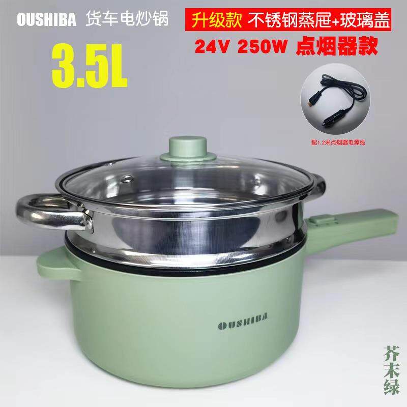 欧之宝车载电煮锅24v货车3.5升L车家两用炒菜上蒸下煮跨境厂现货