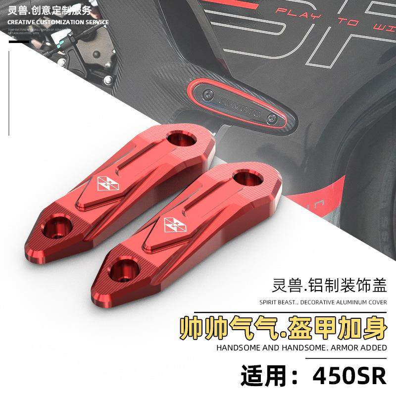 450SR护板装饰盖改装灵兽适用春风车身散热护板防摔块铝制防刮盖,农用物资,其他肥料,淘宝优惠券,粉丝福利购,淘宝优惠卷