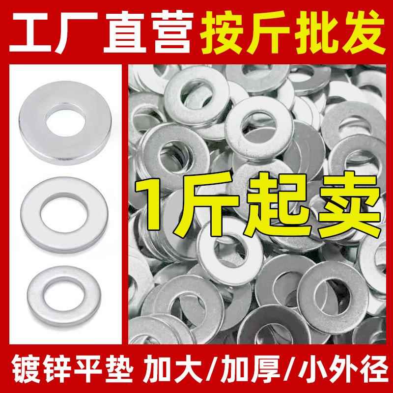 非标镀锌垫片加大加厚平垫圆形金属垫圈华司金属小介子垫片M3-M60