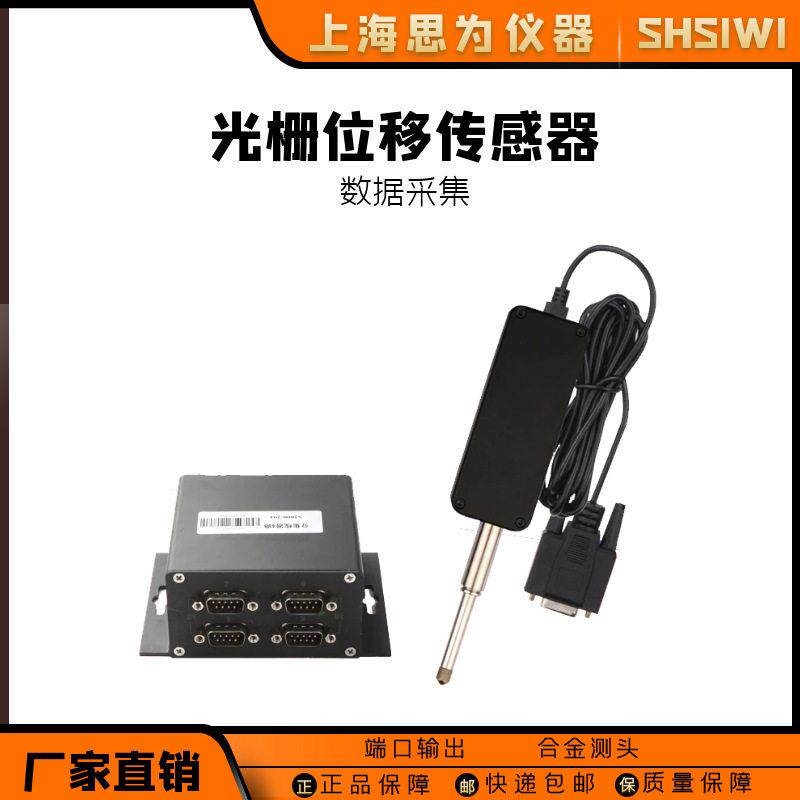 精接触式防水光栅线性测度器微计位移传感数字输出电脑采集数据