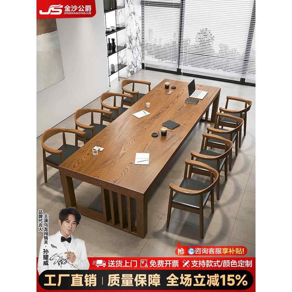 原木会议桌长桌简约大型办公桌书桌实木洽谈桌椅组合长方形工作台