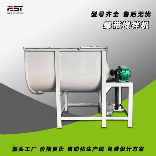 干粉砂浆螺带搅拌机不锈钢U型砂腻子粉面粉化工干粉颗粒混料机