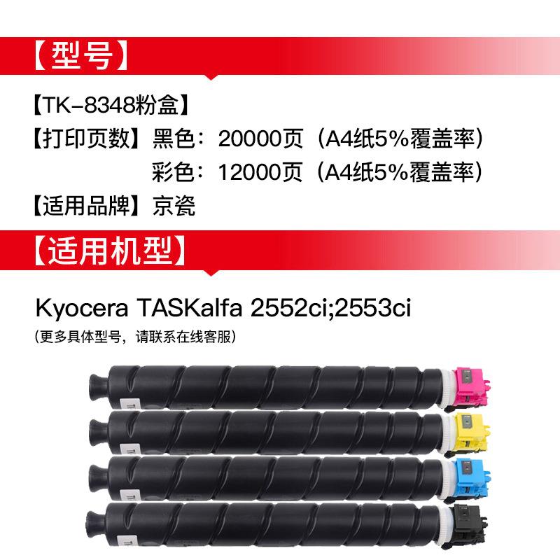 绘威 适用TK8348K粉盒TASKalfa 2552ci墨粉组件黑红黄青碳粉
