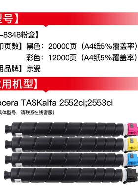 绘威 适用TK8348K粉盒TASKalfa 2552ci墨粉组件黑红黄青碳粉
