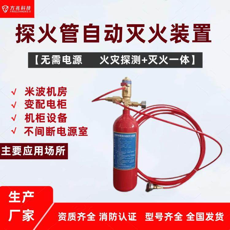 【方兆】电气柜机柜使用3公斤探火管感温自动灭火装置WZ-Q/T-3E
