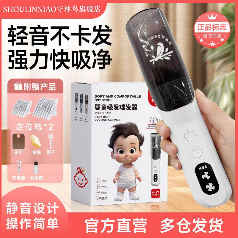 守林鸟宝宝剃发发电动理髲器小月龄专用静音自动吸发婴幼儿SLN