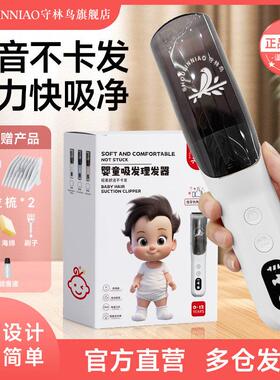 守林鸟宝宝剃发发电动理髲器小月龄专用静音自动吸发婴幼儿SLN