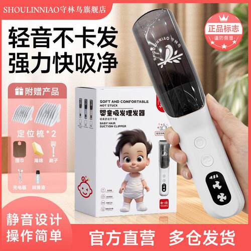 守林鸟宝宝剃发发电动理髲器小月龄专用静音自动吸发婴幼儿SLN