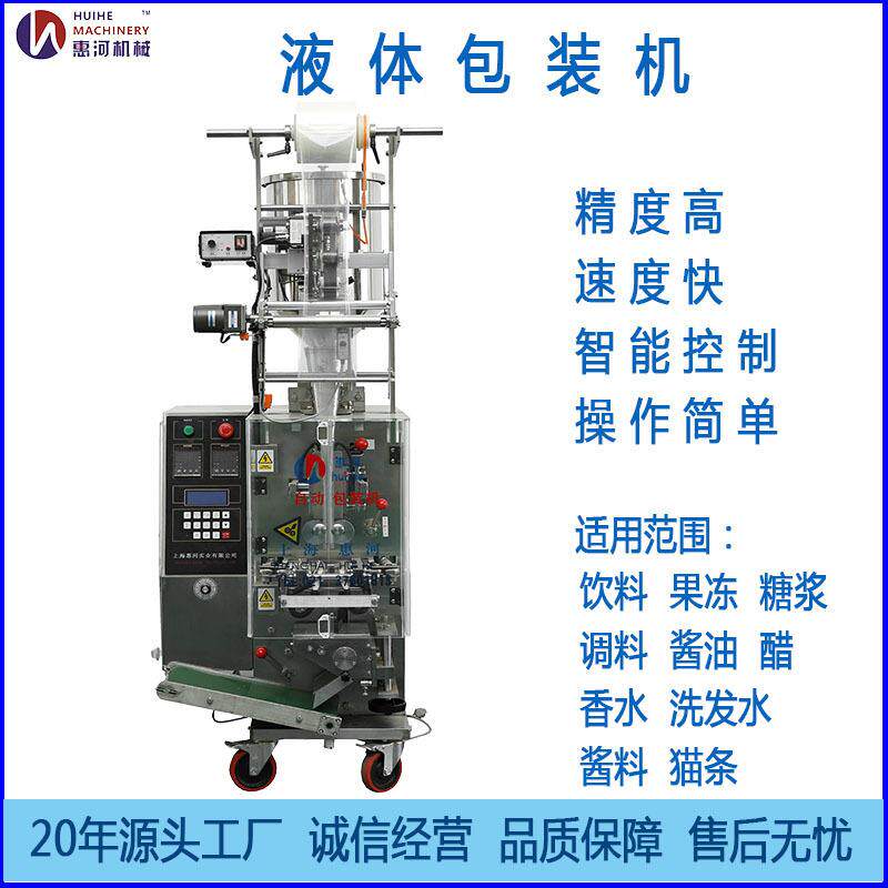 护肤品日用品半流体包装机芋泥米醋小袋油咖喱汤底豉油包装机