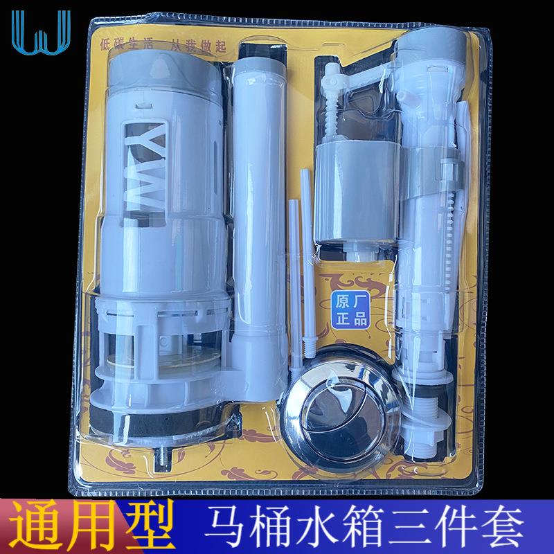 马桶水箱配件20公分排水阀按键三件套装坐便器进水阀卫浴洁具
