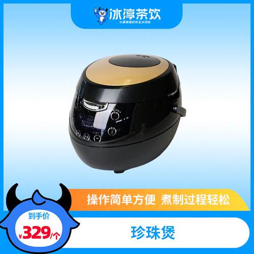 【珍珠煲】商用煮珍珠锅奶茶店专用全自动黑糖挂壁珍珠一机多用