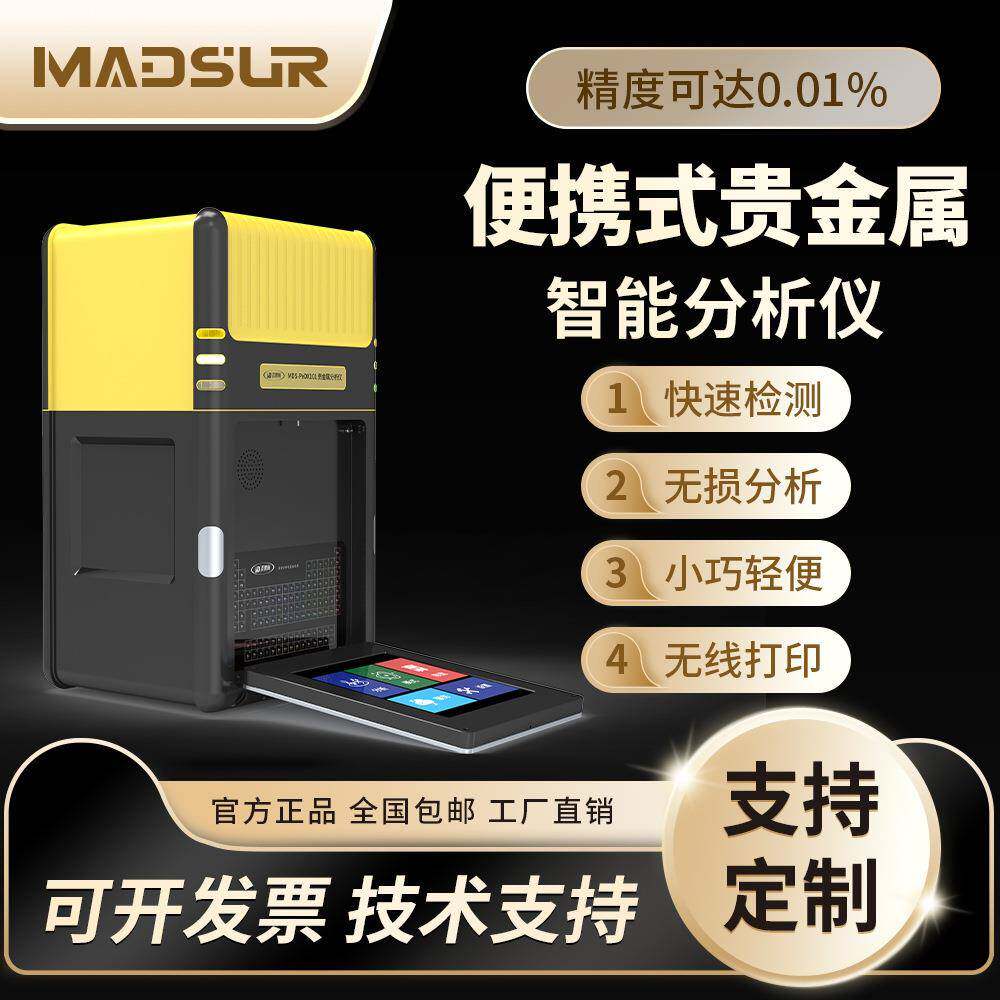 便携式贵金属分析检测仪黄金纯度测量铂金K金成分测量