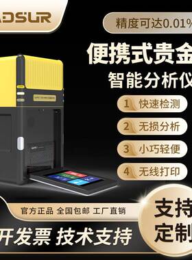 便携式贵金属分析检测仪黄金纯度测量铂金K金成分测量