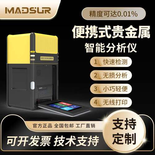 便携式贵金属分析检测仪黄金纯度测量铂金K金成分测量