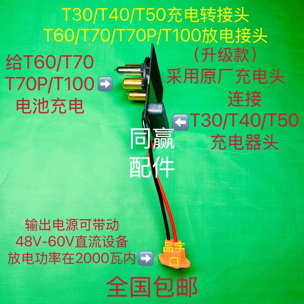 植保无人机零配件新款T60T70T70PT100电池多功能充放电转换头,农机/农具/农膜,农用无人机,淘宝优惠券,粉丝福利购,淘宝优惠卷