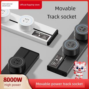 国际电工移动轨道插座表面安装 电源滑轨电源客厅卧室带厨房