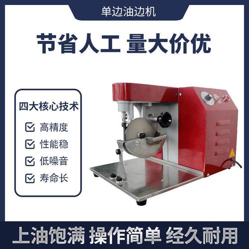 自动边调速油边机皮带肩带皮具皮包皮革边缘上色机皮革机械设备