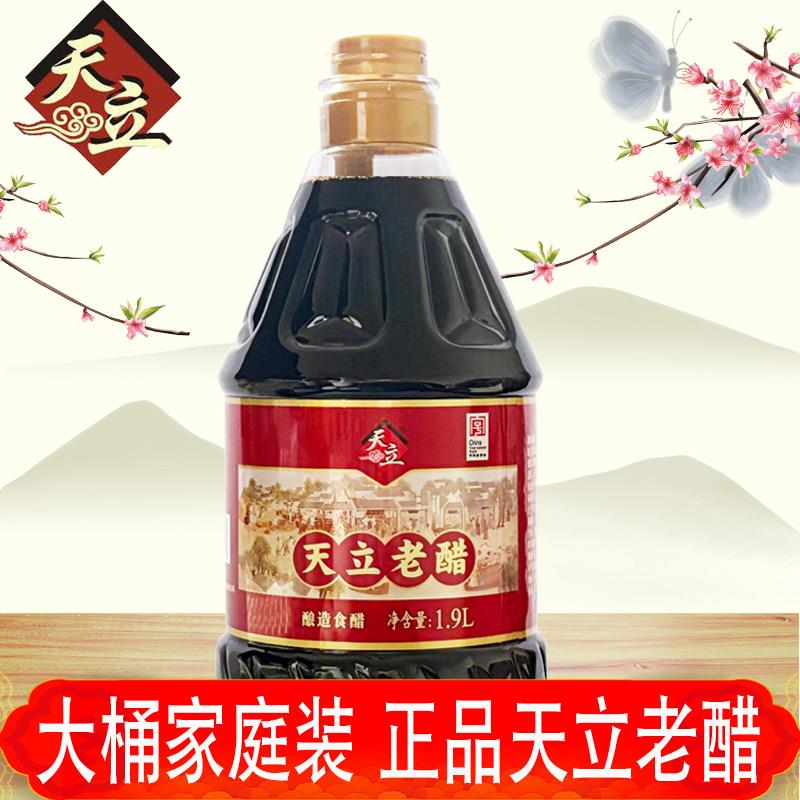 天津独流天立老醋酿造食醋桶装老醋1.9L泡蒜炒菜蘸食调味腊八泡蒜