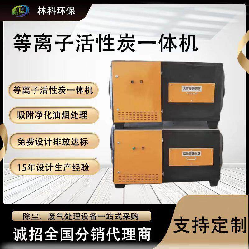 UV光氧净化器 活性炭吸附箱 光氧活性炭一体机 等离子活性炭一体